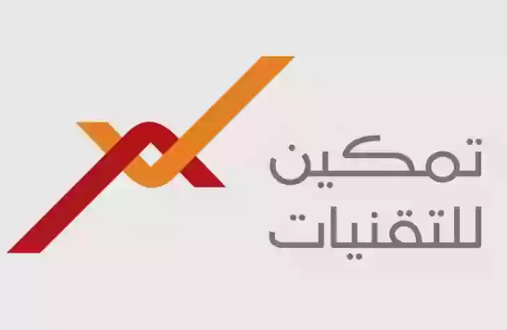 شركة تمكن