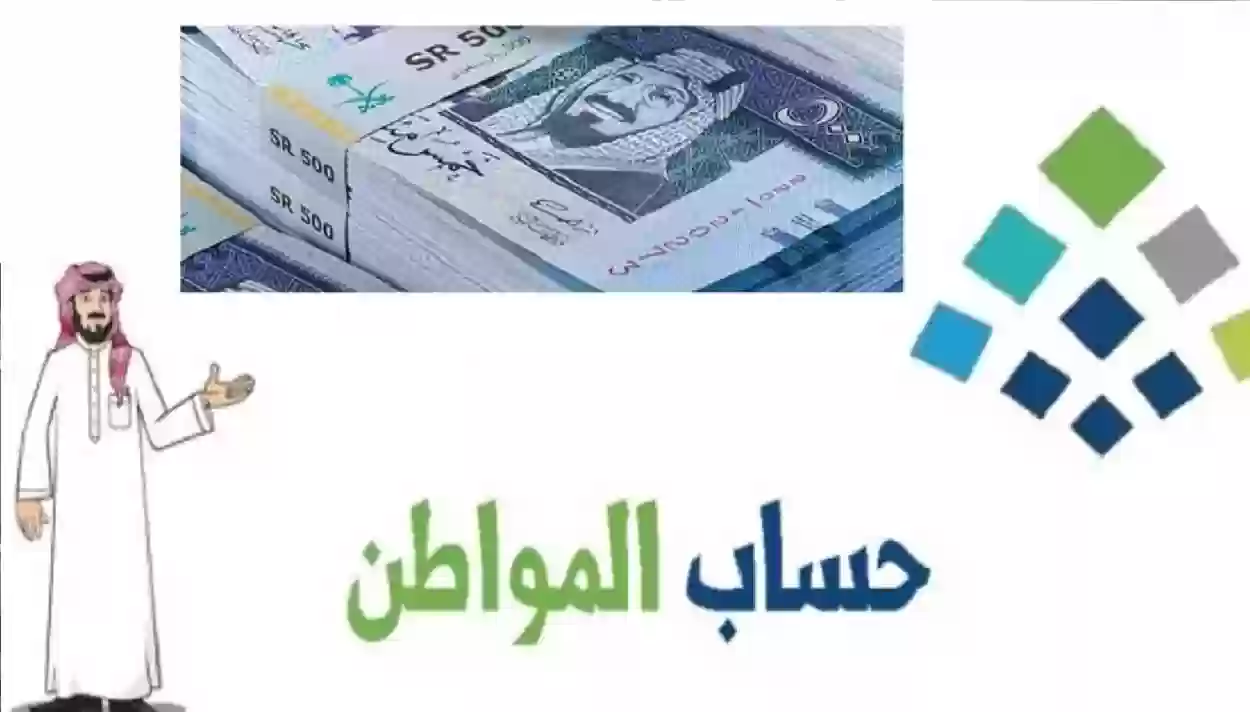 اسباب وقف حساب المواطن 2024 وخطوات الاستعلام عن الأهلية