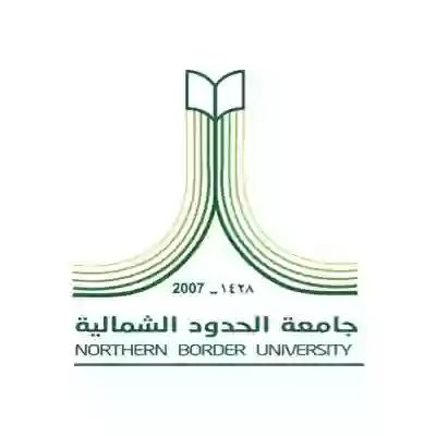 جامعة الحدود الشمالية 