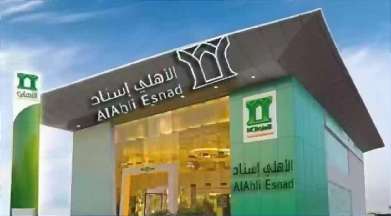 شركة الأهلي إسناد 