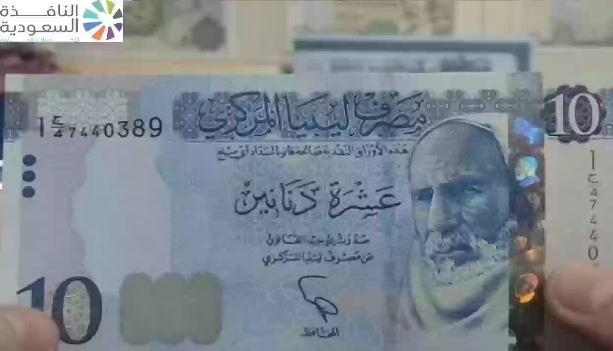 سعر الدينار الليبي امام الجنيه المصري