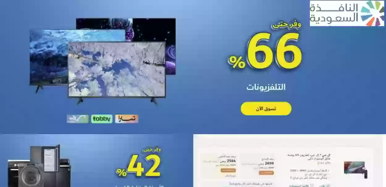 تخفيضات ضخمة تصل إلى أكثر من 75%