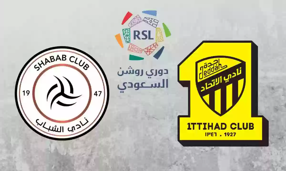 الاتحاد والشباب