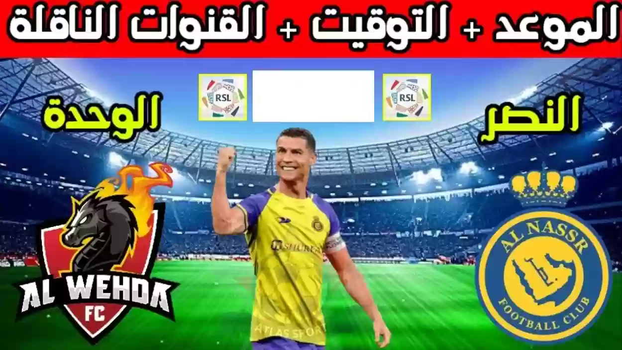 النصر والوحدة