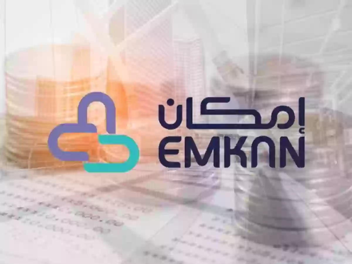 تمويلاتنا سدادة،تمويل إمكان،شروط الحصول على  80,000 ريال سعودي