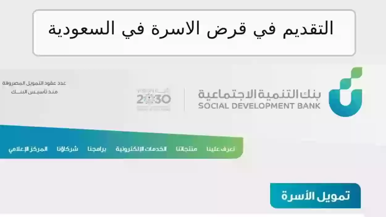 التقديم في قرض الاسرة في السعودية