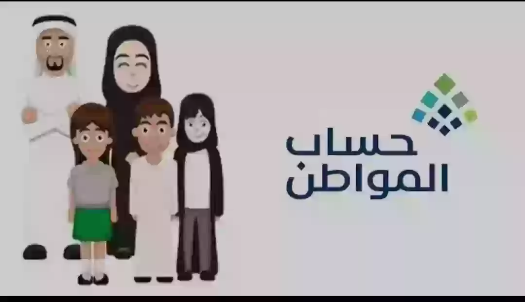 حساب المواطن