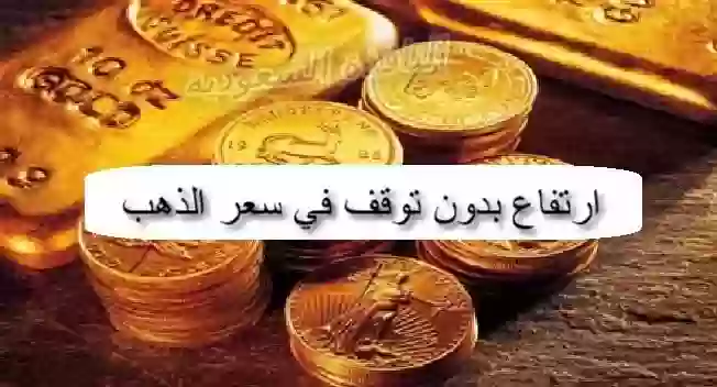 سعر الذهب اليوم في مصر