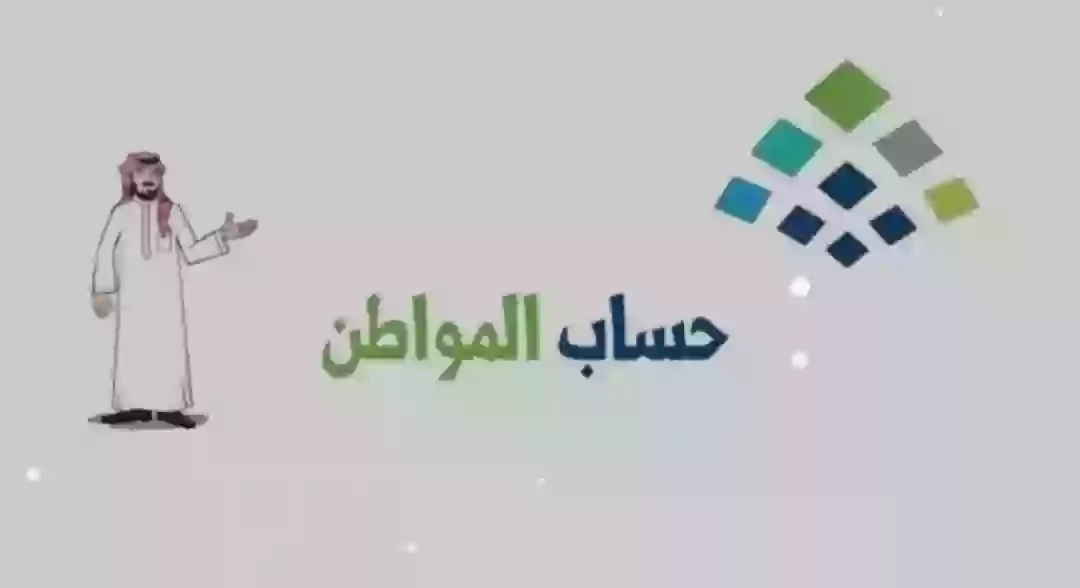 حساب المواطن 