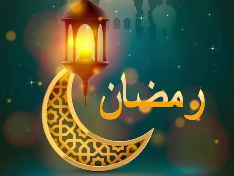 رمضان كريم