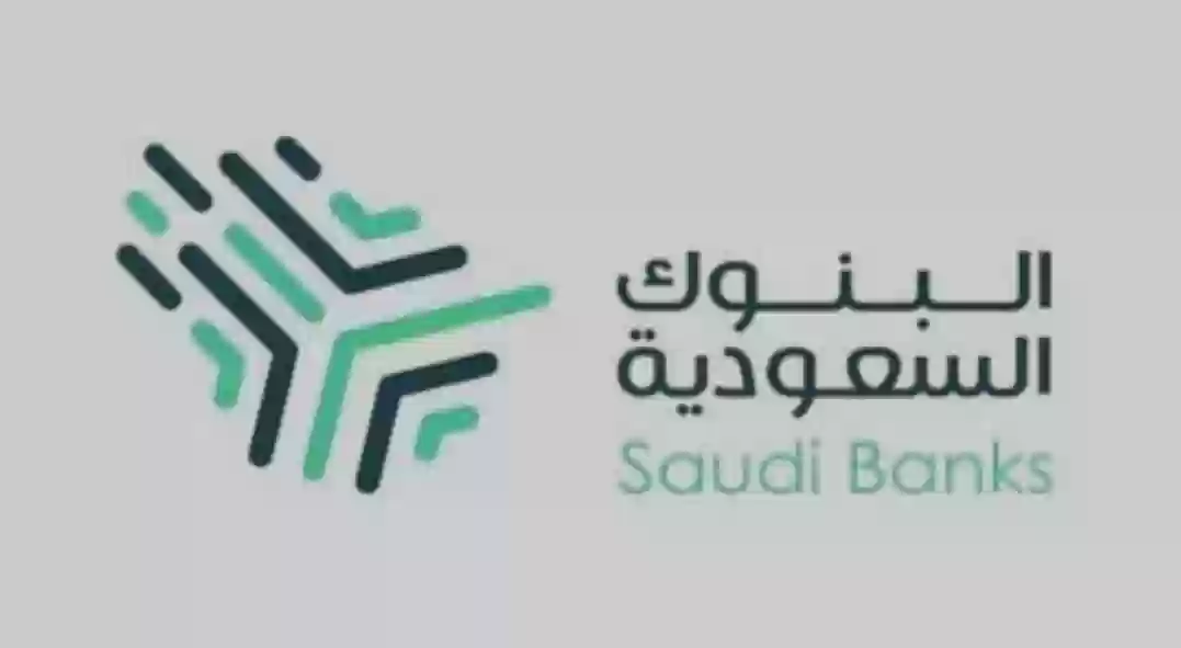 البنوك السعودية