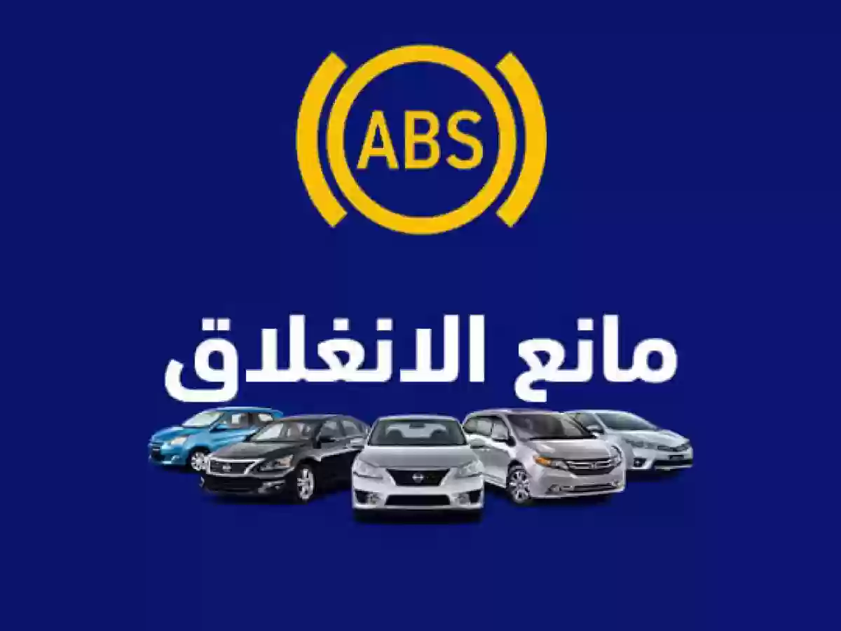 نظام ABS