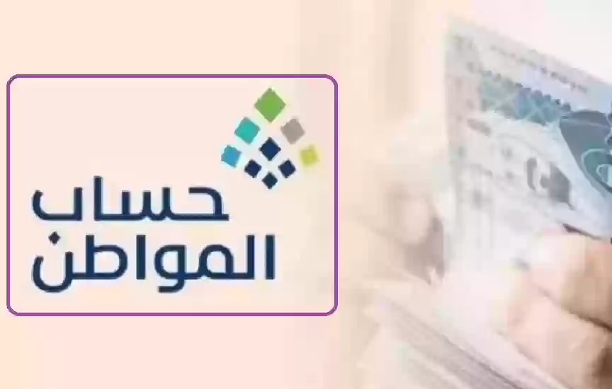 تاريخ صرف دفعة نوفمبر 2024 من حساب المواطن