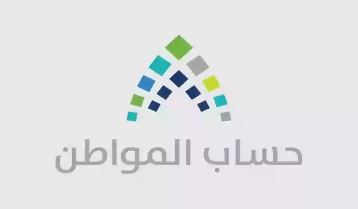 خطوات الاستعلام عن أهلية المواطن في المملكة السعودية وشروط الاستحقاق وموعد نزوله