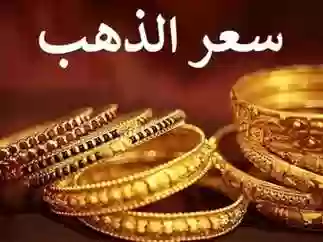 الذهب 