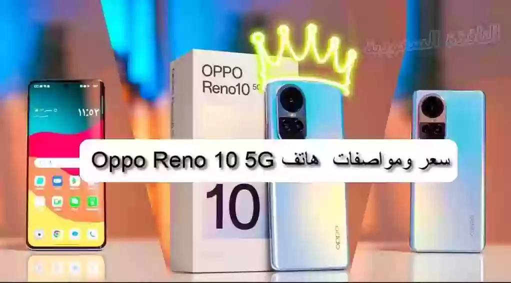 Oppo Reno 10 5G