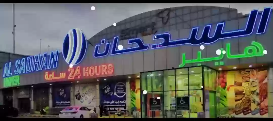 هايبر السدحان