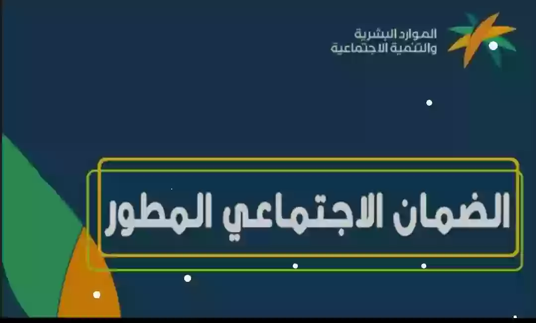 الضمان الإجتماعي المطور