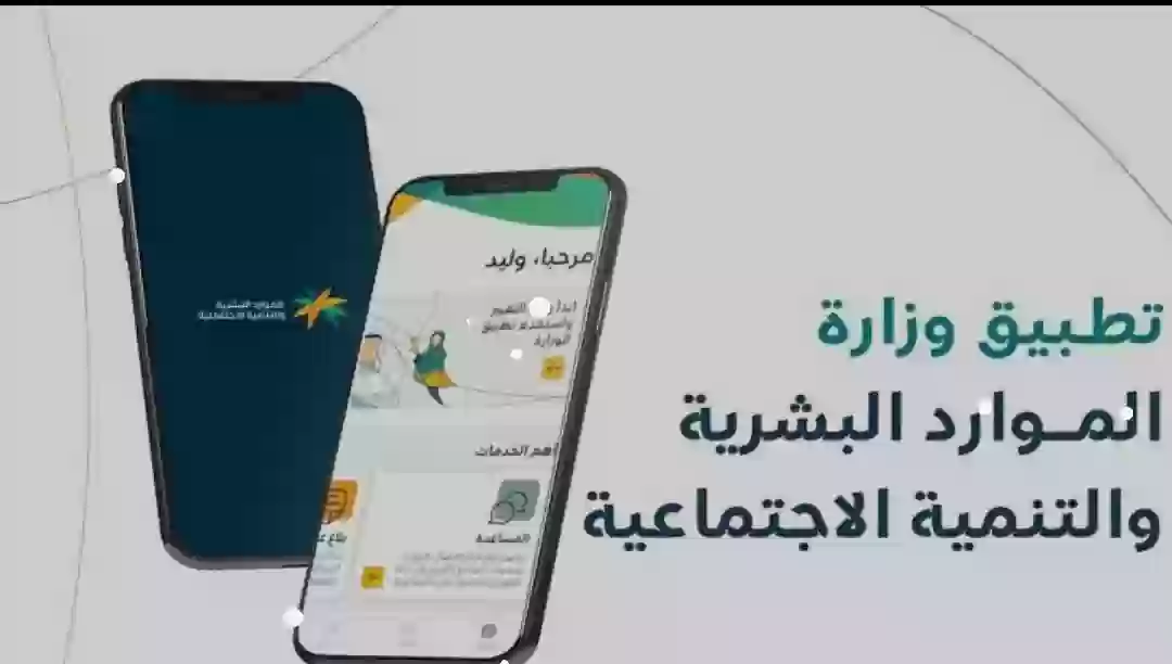 تطبيق الموارد البشرية