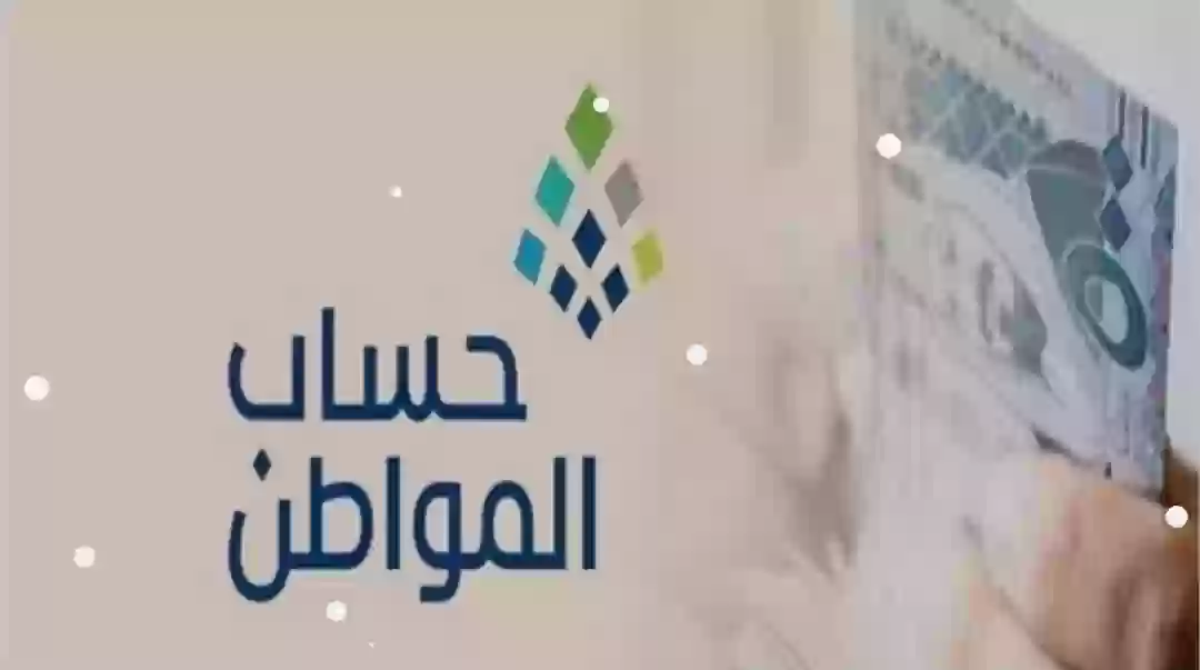 حساب المواطن