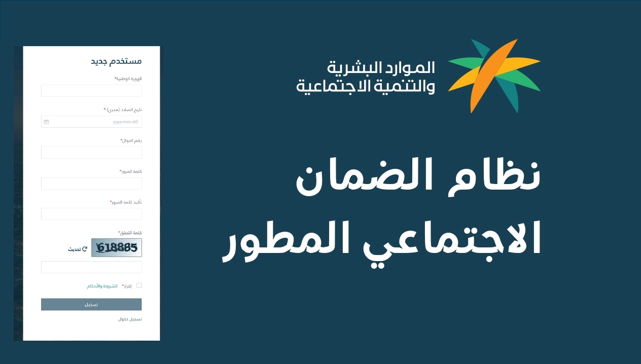 الضمان الإجتماعي المطور 