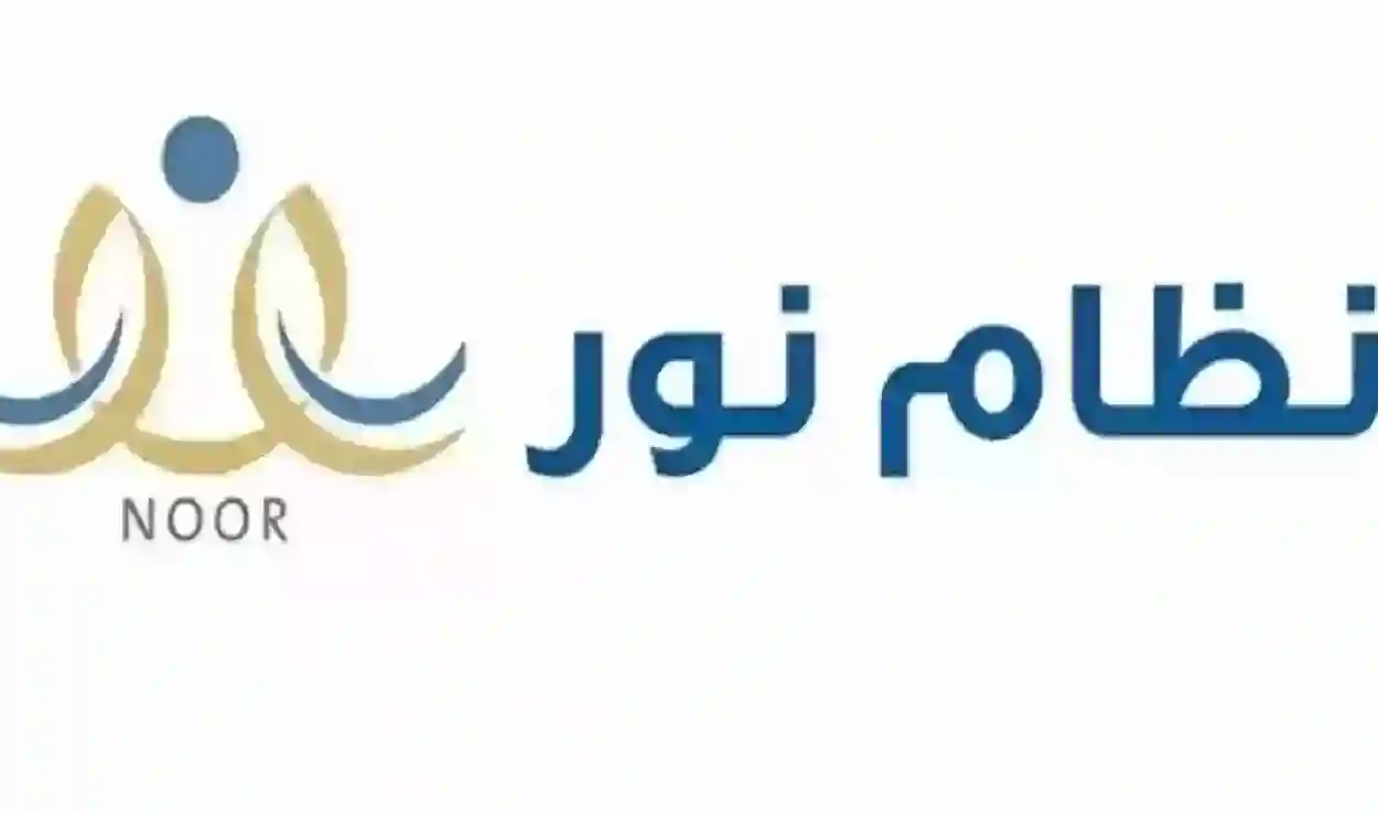 نتائج نظام نور 1446 بالسعودية