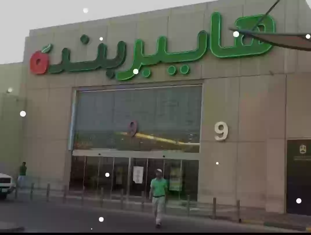 هايبر بنده