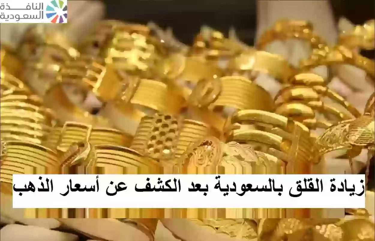 اسعار الذهب في السعودية اليوم