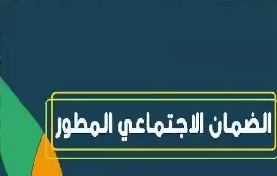 تفاصيل كاملة عن الضمان الاجتماعي المطور 