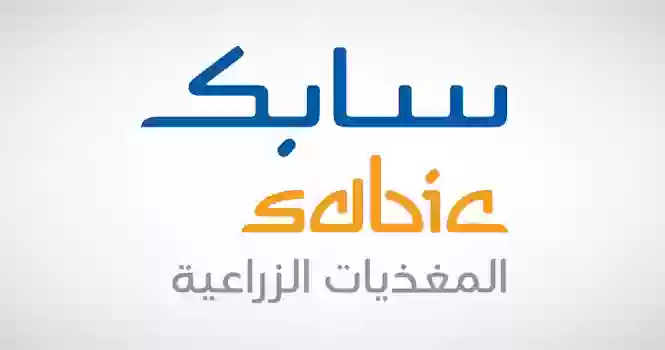 سابك للمغذيات