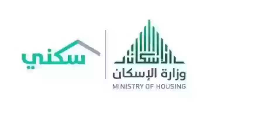 وزارة الإسكان السعودية تعلن موعد إيداع الدعم السكني للمستفيدين