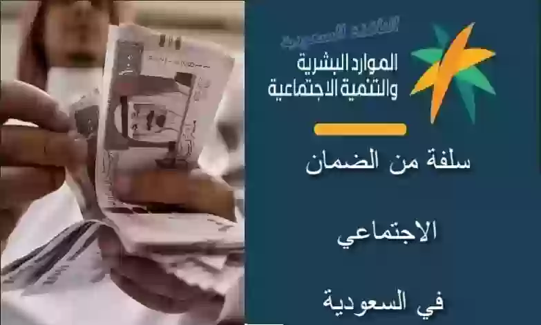 سلفة من الضمان الاجتماعي في السعودية