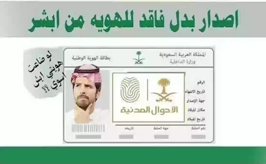 بدل فاقد في السعودية