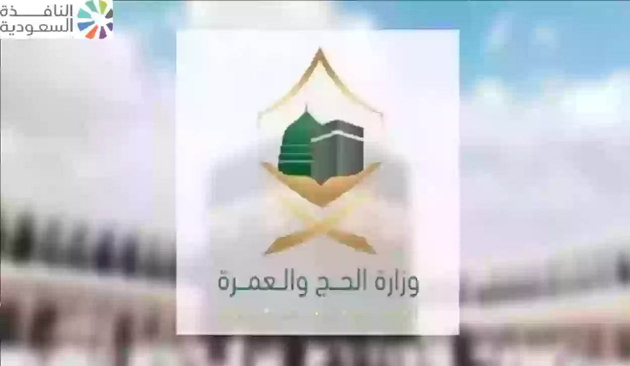 آخر موعد لتسجيل الراغبين في أداء مناسك الحج لعام 1445 