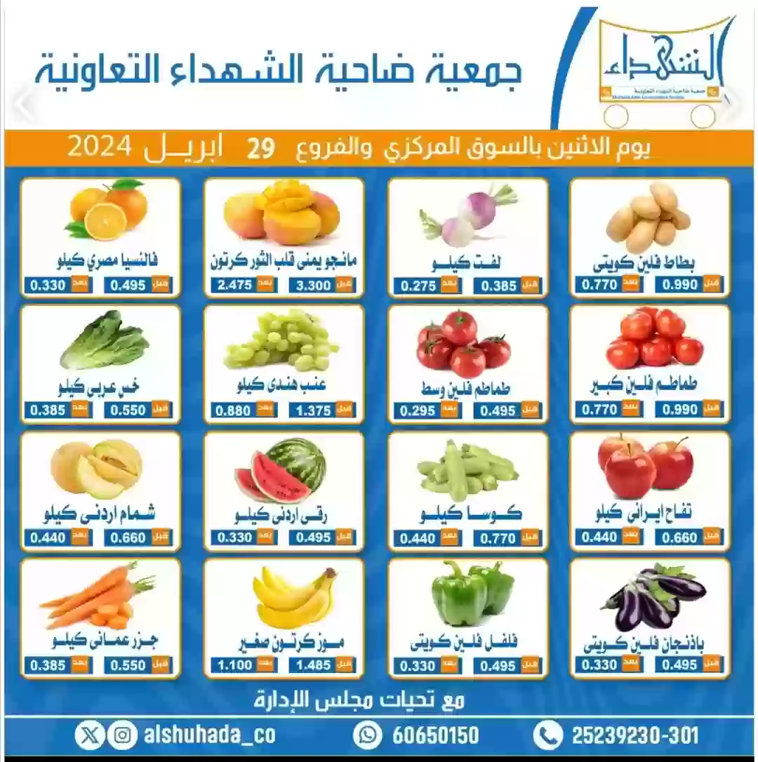 جمعية ضاحية الشهداء الكويت 