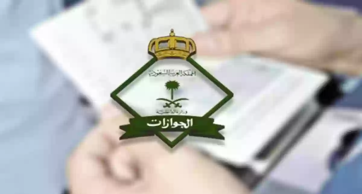 الجوازات تعلن إجراءات صارمة ضد بعض الفئات