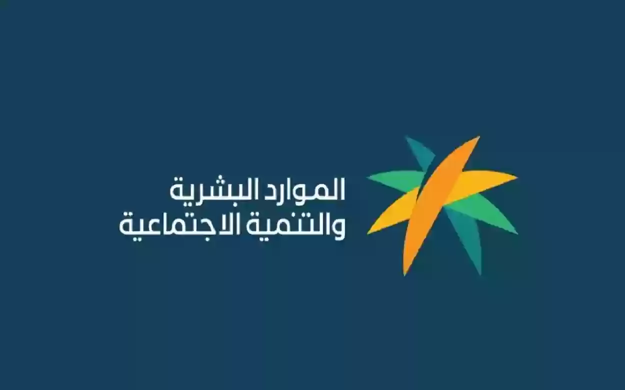 خطوات التأكد من استحقاقك للضمان الاجتماعي في السعودية