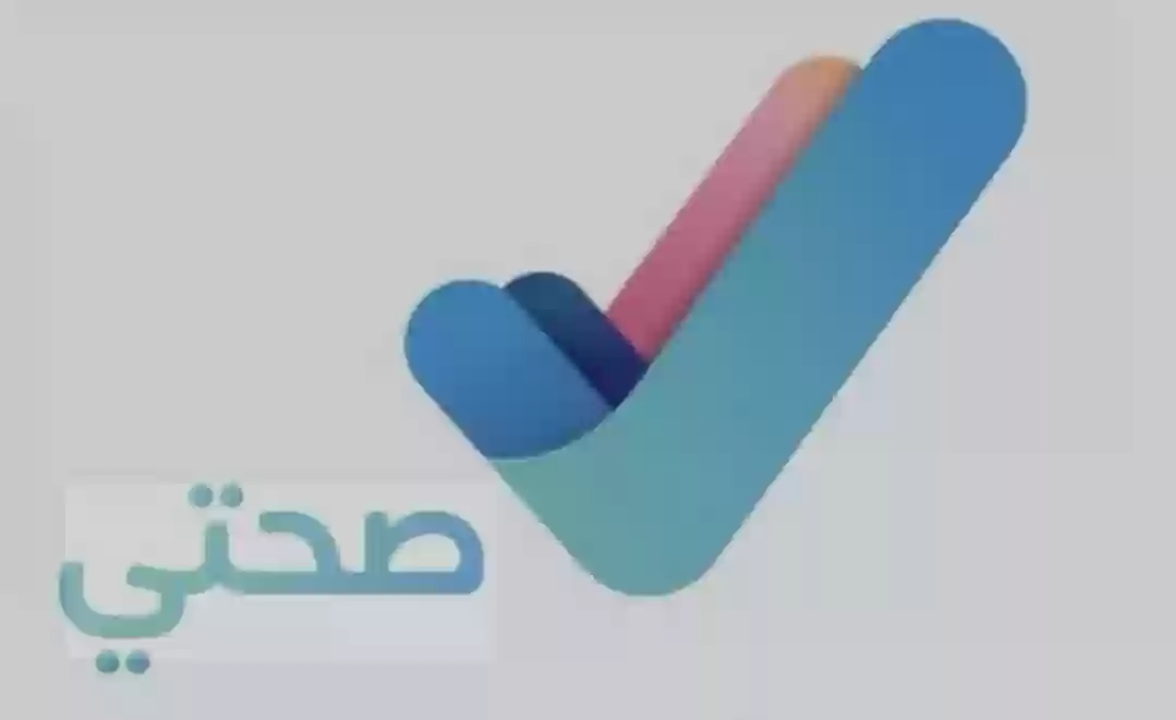 تطبيق صحتي