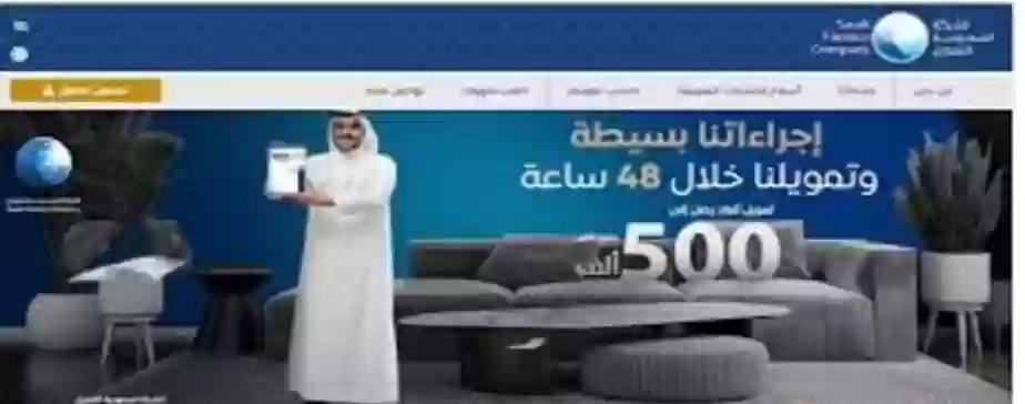 الشركة السعودية للتمويل