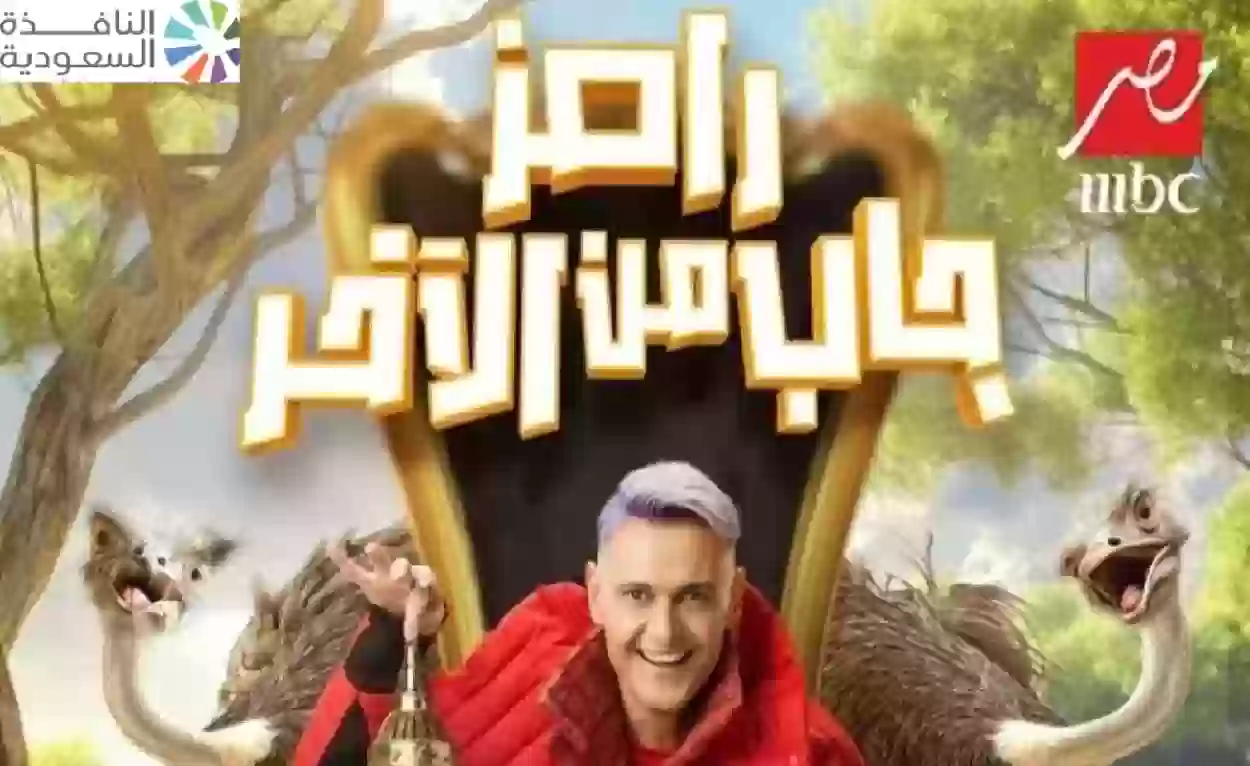 ضيوف برنامج رامز جاب من الاخر الحلقة 21