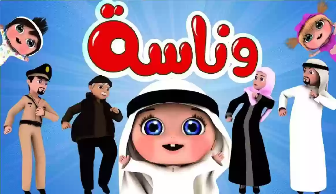 لولو عايزة ماما..ضبط تردد قناة وناسة Wanasah TV بالسعودية