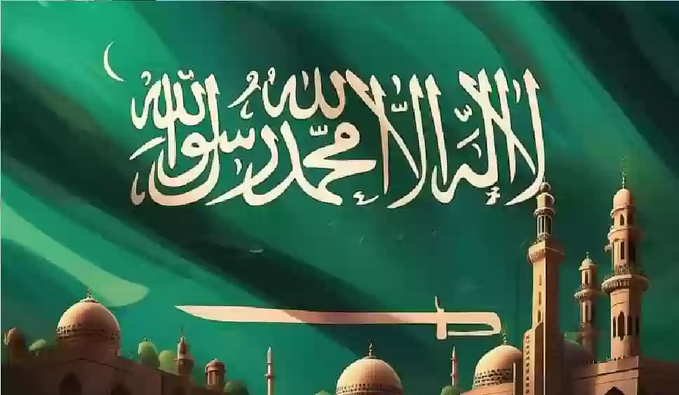 العد التنازلي لليوم الوطني السعودي 1446هـ