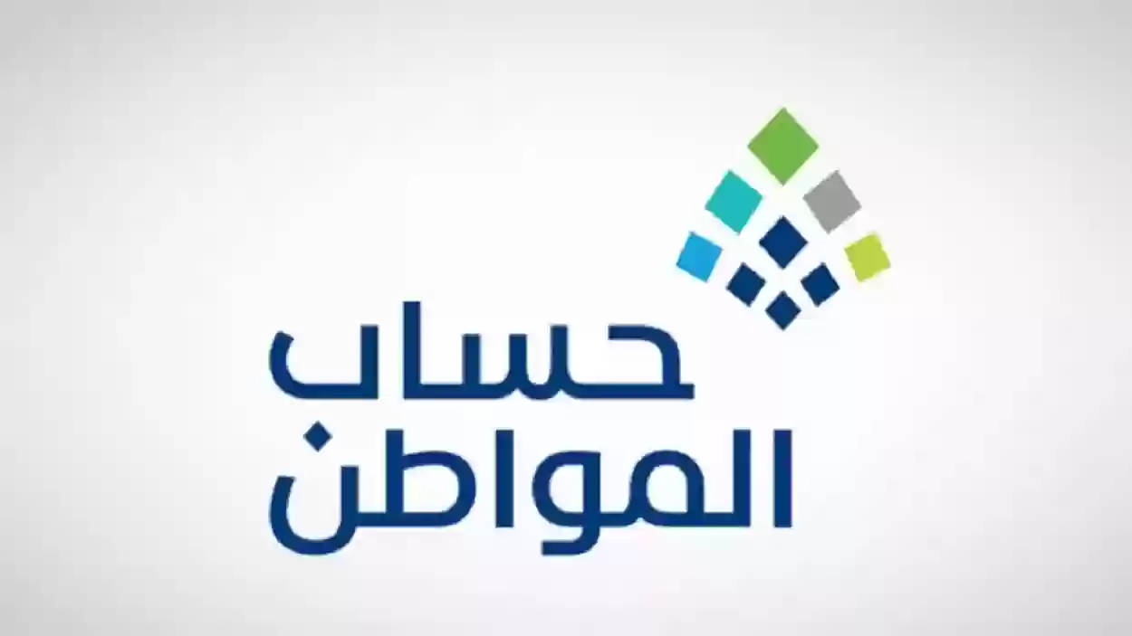 أسباب عدم صرف دعم حساب المواطن وكيفية تجنب الإيقاف في 1446