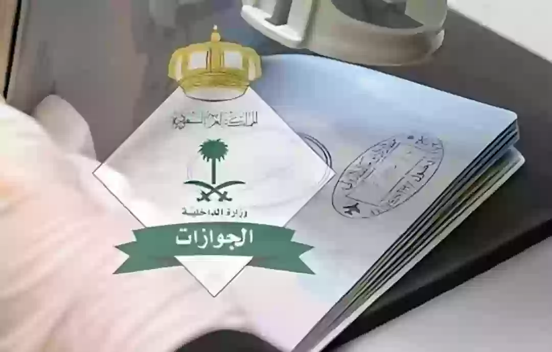 الجوازات السعودية