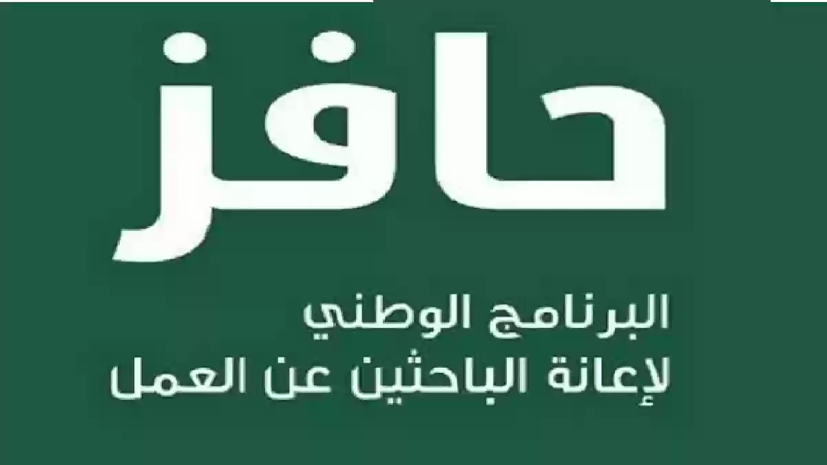 برنامج حافز