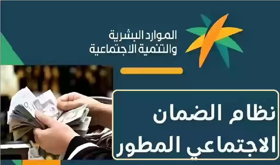 موعد إيداع راتب الضمان الاجتماعي المطور 