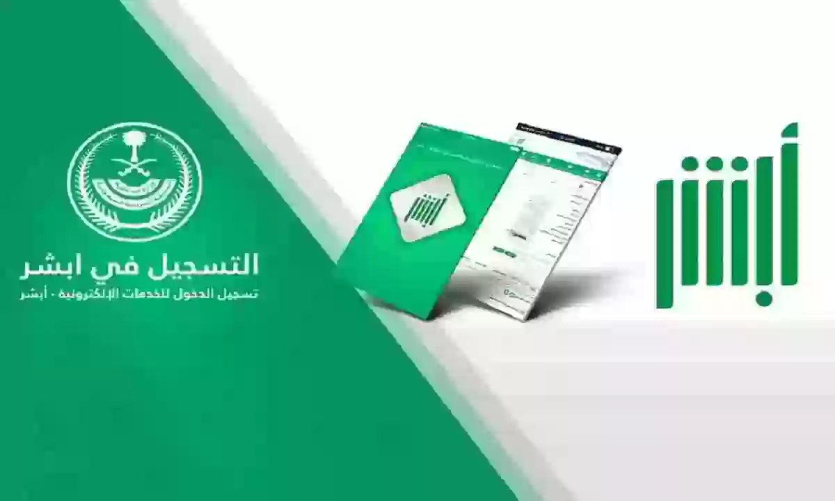 طرق استعلام عن طلب نقل كفالة برقم الإقامة،كيفية متابعة حالة الطلب والتحديثات،نقل الكفالة عبر منصة أبشر