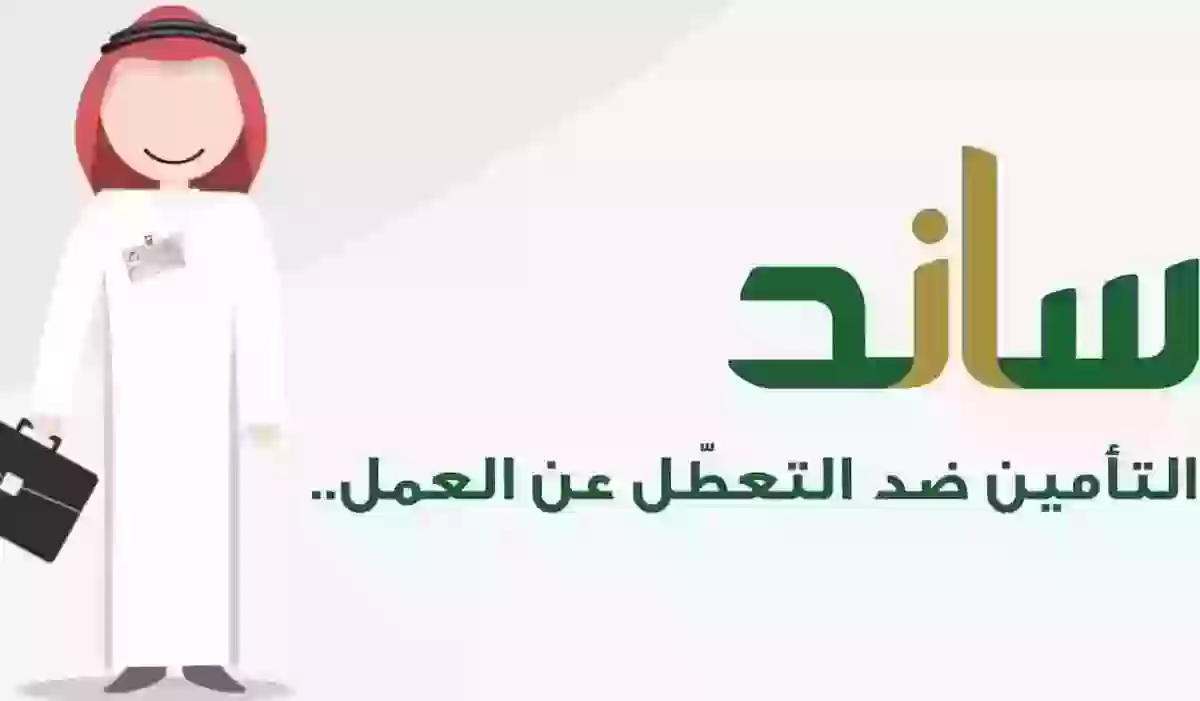 أهلية برنامج ساند