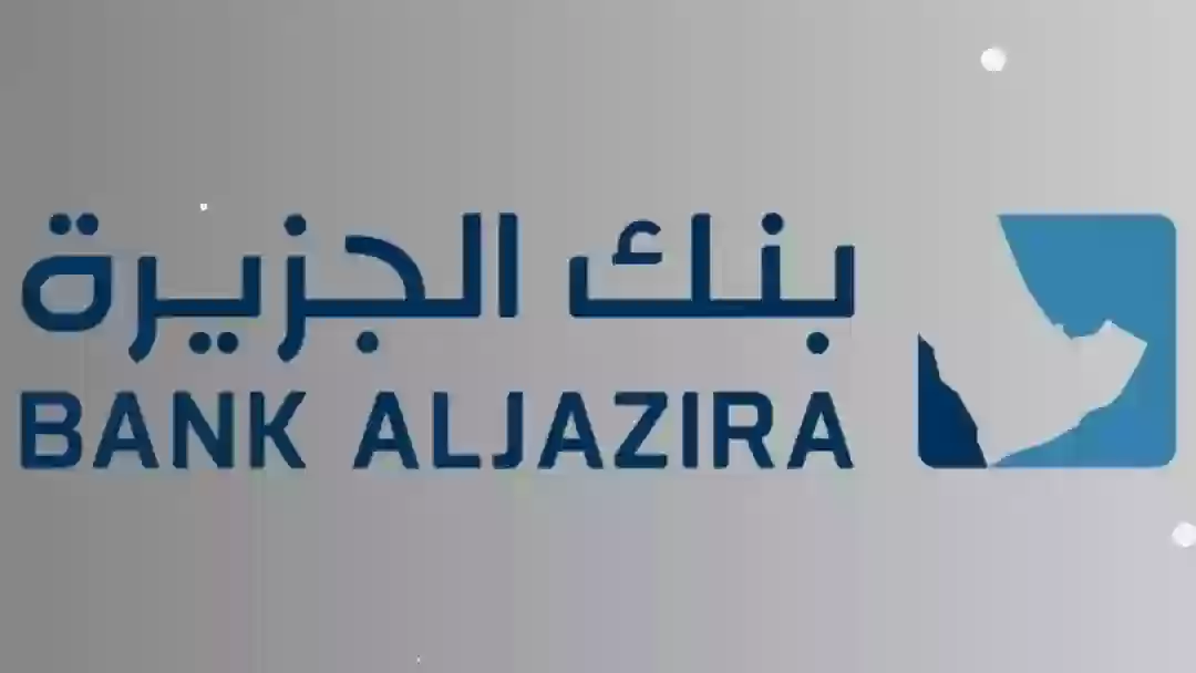 بنك الجزيرة 