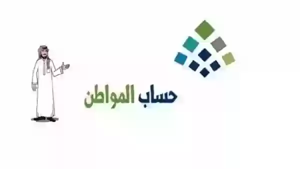 برنامج حساب المواطن